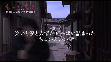 映画『もういちど』予告編