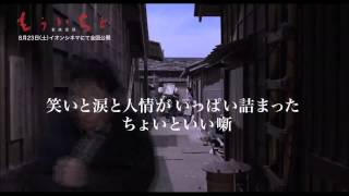映画『もういちど』予告編