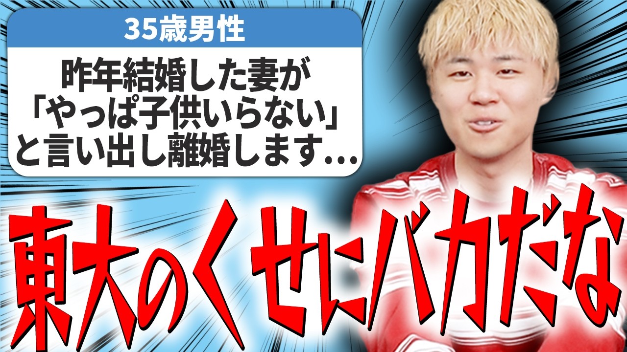 【婚活相談】離婚する男の典型例がコレです…【マジレス婚活相談】