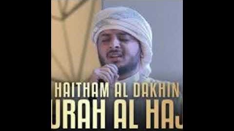 وقل رب أعوذ بك من همزات الشياطين بصوت القارئ هيثم الدخين