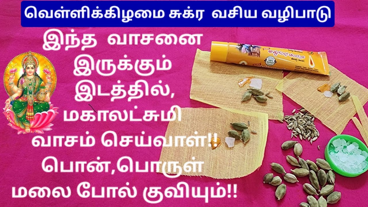 வெள்ளிக்கிழமை, இந்த மூன்று முடிச்சிகளை முக்கியமான மூன்று இடங்களில் வையுங்க!!ராஜபோக வாழ்க்கை அமையும்!
