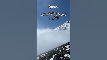 Surat No 113 : سورة الفلق - Ayat No 1-5