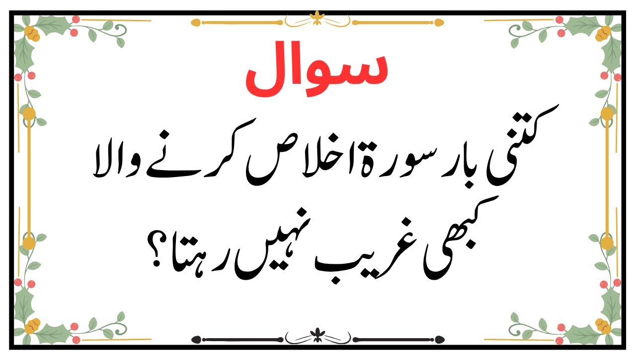Islamic Urdu Questions and Answers - Islamic Paheliyan - Islami Sawal Jawab - Urdu Quiz for GK