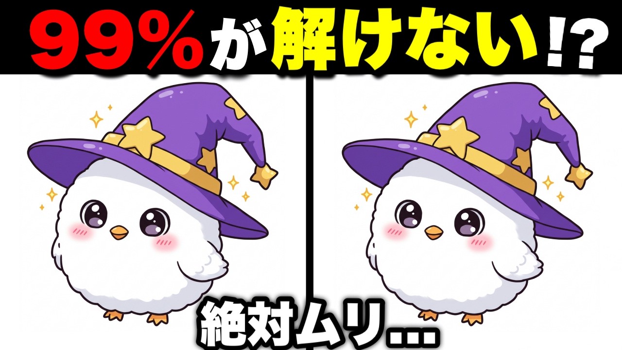 【イラスト間違い探し脳トレ】楽しくて難しい！大人のレクリエーション【認知症予防/老化防止/集中力UP】