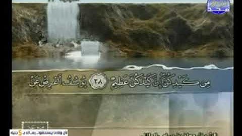 سورة يوسف 7   52 ـــ القارئ معاذ سامي الدلال