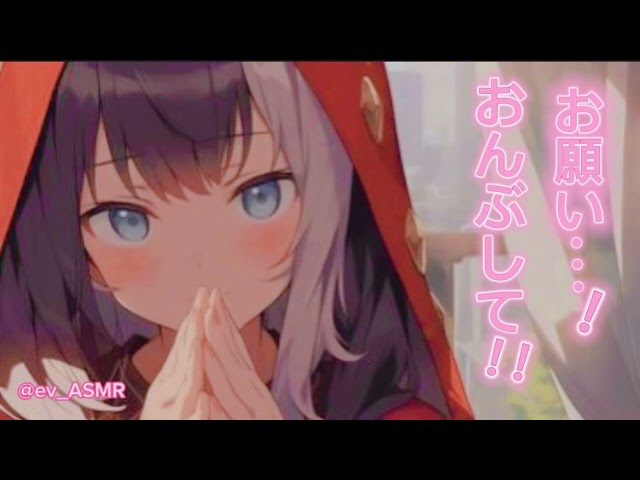 【男性向け】酔った幼なじみがおんぶをせがんでくる
