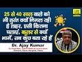 Dr. Ajay Kumar ने बताया, बड़ों से अधिक जवान क्यों आ रहे चपेटे में, AC कब बंद करें, Cooler ठीक नहीं