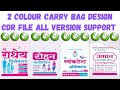 Double Colour Carry Bag CDR File #carrybag #carrybagdesign #cdrfile