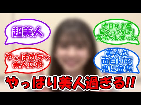 個のメンやっぱり美人だわ!! #乃木坂46 #菅原咲月 【坂道オタ反応集】