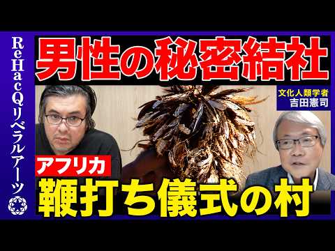 [Hiroki Takahashi vs. Masks of the World] The Funeral of the Chewa People in Africa... What is th...