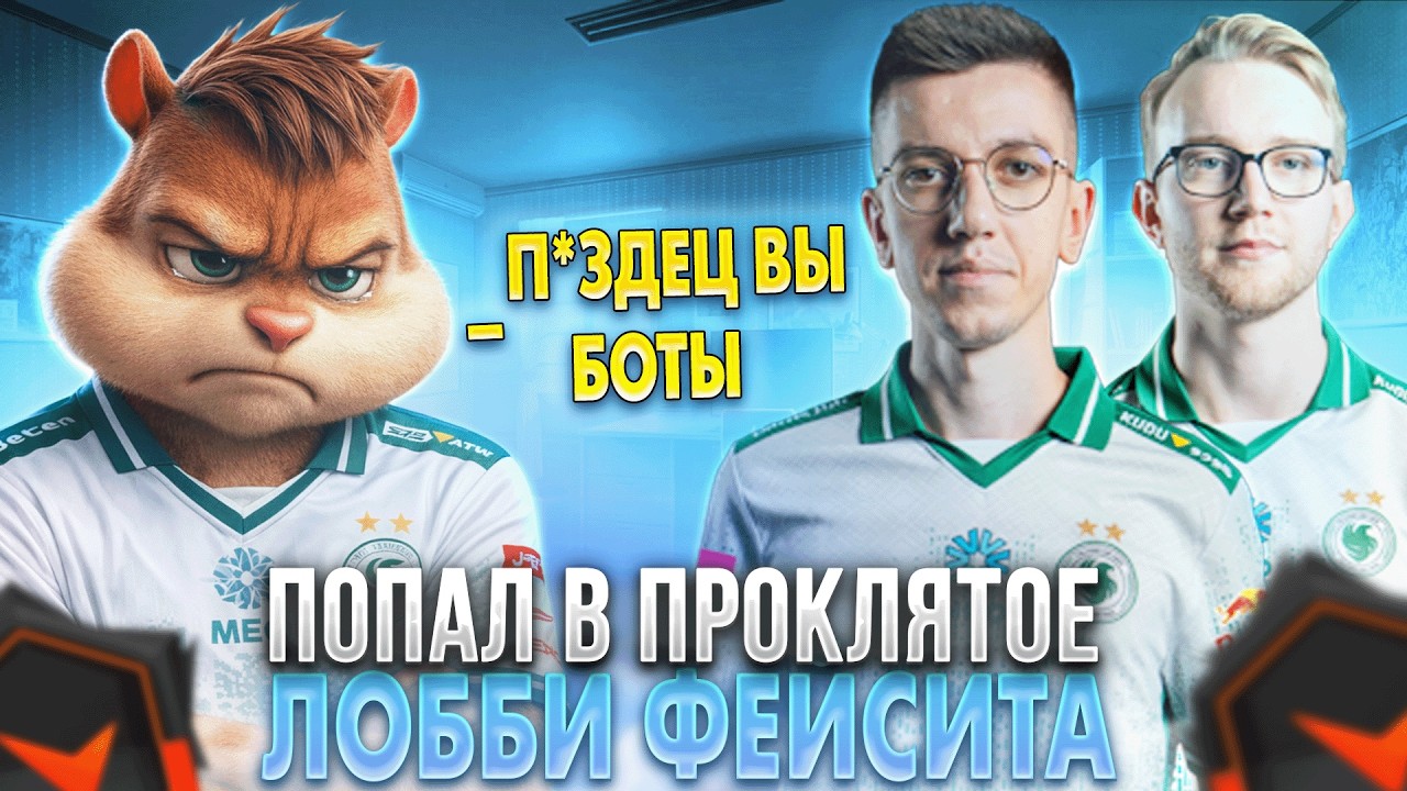 КАК ВИТЯ ПОПАЛ в ПРОКЛЯТОЕ ЛОББИ на ФЕЙСИТЕ! - FORMIX ИГРАЕТ в КОМАНДЕ FALCONS | formixyouknow (CS2)
