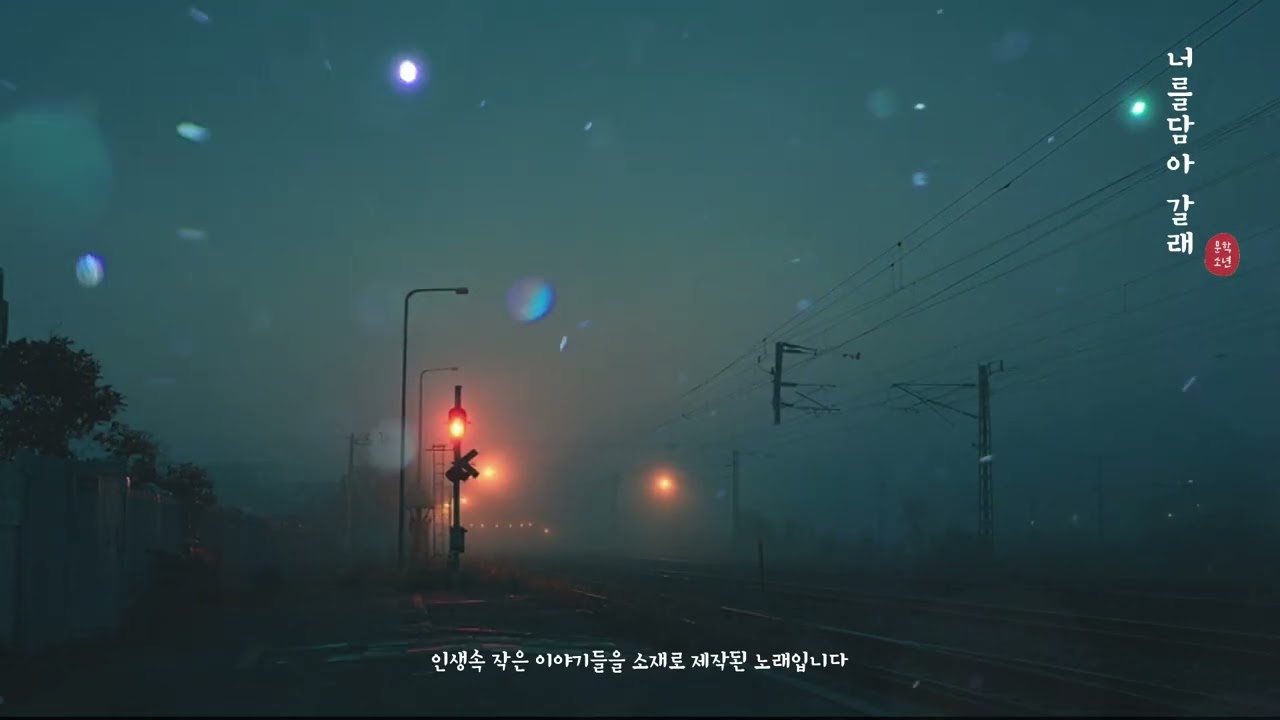 오늘이 내삶의 마지막이라면?  🎶 너를담아 갈래  🎸AI노래 (포크송)  레트로 7080 노래 | Makermusic_AI 문학소년 Original