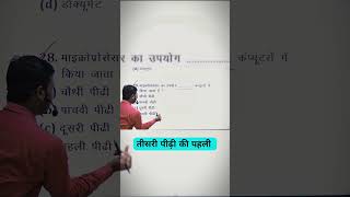 Microprocessor का प्रयोग किस पीढ़ी के Computer में किया गया है ? #mcitonline