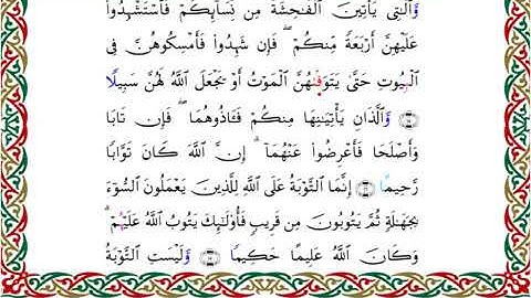 سورة النساء برواية خلف عن حمزة ــ الشيخ عبدالرشيد صوفي