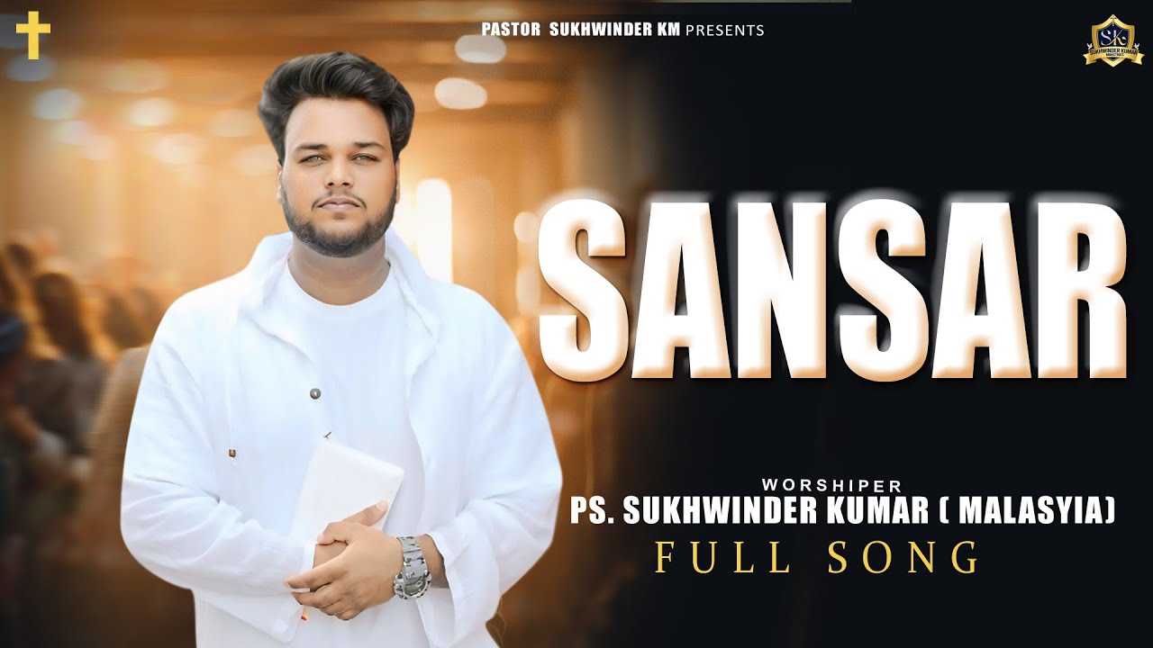 SANSAR  (OFFICIAL VIDEO) PASTOR SUKHWINDER KUMAR | ASHISH TALIB | NEW MASIH SONG 2024