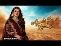 Ajnabi Lage Zindagi Episode 01 Momina Iqbal Arslan Asad Butt Latest Pakistani Drama Ajnabi Lage Zindagi Episode 01 Momina Iqbal Arslan Asad Butt Latest Pakistani Drama