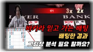 익스트림 라이트닝 바카라 그림장 분석법 믿으세요?