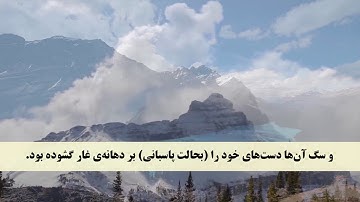 جز 15 ( سوره کهف از آیه 16 تا 20 ) با ترجمه فارسی صوتی و تصویری