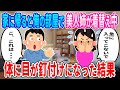 【2ch馴れ初め】家に帰ると俺の部屋で綺麗な義理の姉が着替え中→体に目が釘付けになった結果・・・【ゆっくり】