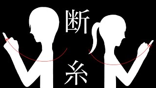 断糸 / Differential feat. KAITO【オリジナル】