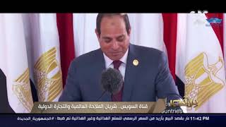 من مصر | من مصر يحتفل بالذكرى الـ47 لإعادة افتتاح قناة السويس أمام حركة الملاحة العالمية بعد الحرب