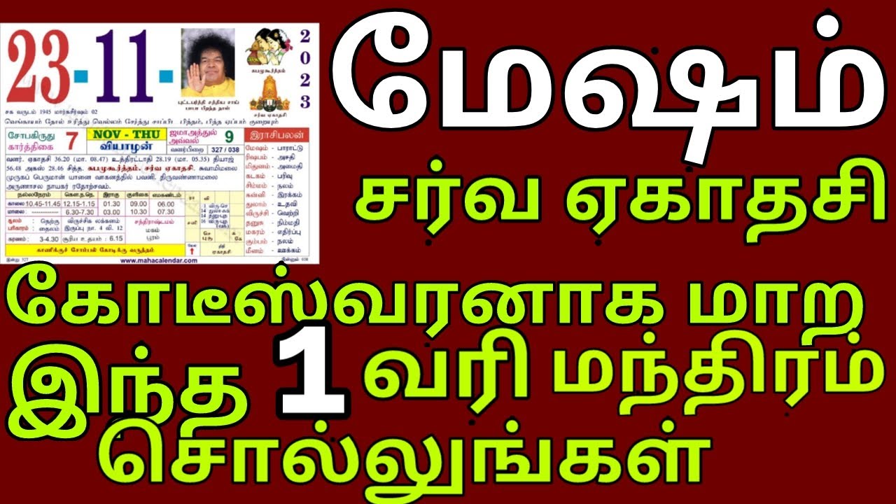 Mesham 2024 Rasi Palan மேஷம் எழுதி வைத்துக் கொள்ளுங்கள் எஜமான் ஆவது