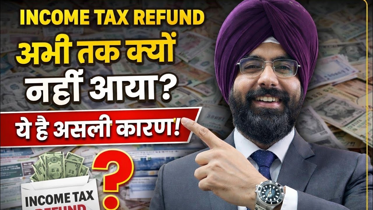 INCOME TAX REFUND NOT RECEIVED? जानें असली कारण ! ITR PROCESSING LATEST UPDATE refund kab ayega