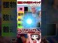 即興で最強のコラボ系を決めた結果がやばすぎる・・・【フォートナイト】【ゆっくり実況】#shorts　#フォートナイト