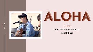 [ EASY LYRICS ] 10CM ( 십센치 ) - ALOHA (아로하) - Sea Of Hope