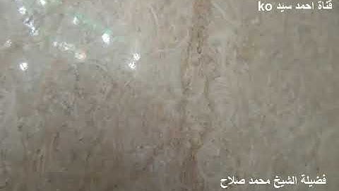 تلاوه من صلاه الجمعه                        بصوت الشيخ محمد صلاح