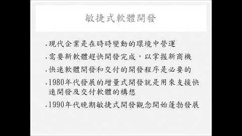 單元13 敏捷式軟體開發概述