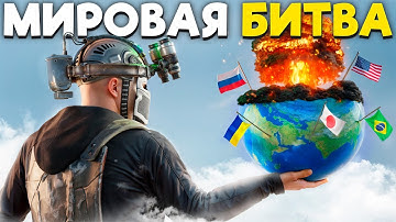 МИРОВАЯ БИТВА 3! АЛЬЯНСЫ ЦИВИЛИЗАЦИИ И 1000 ЮТУБЕРОВ ПРОТИВ НАС в Раст/Rust @FancyOrb