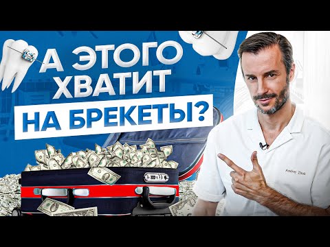 ТОП 5 самых популярных вопросов ортодонту о брекетах