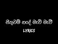 Sithuvam hade      lyrics  uvindu ayshcharya ft dilubeats