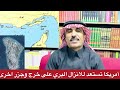 امركا تستعد لإنزال بري في خرج وهرمز وتعلن الحرب على المليشيات الايرانية في العراق