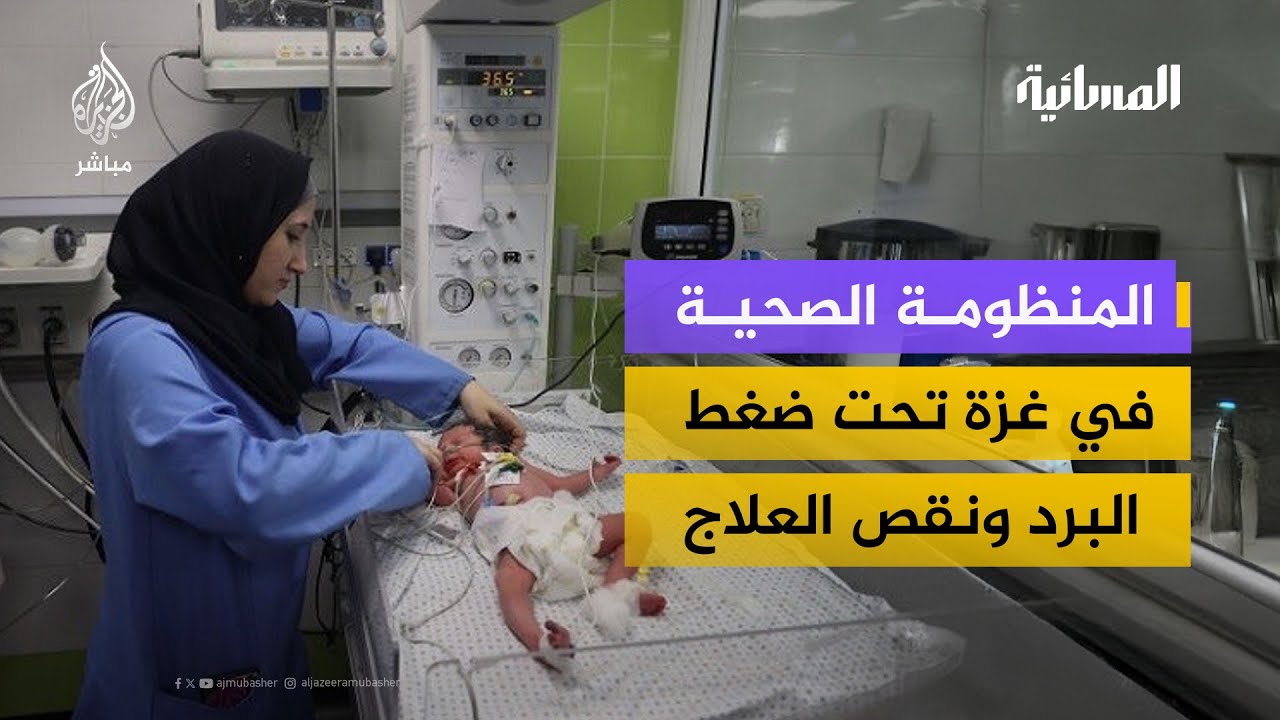وفيات أطفال ونقص دواء.. تحديات متفاقمة للمنظومة الصحية في غزة