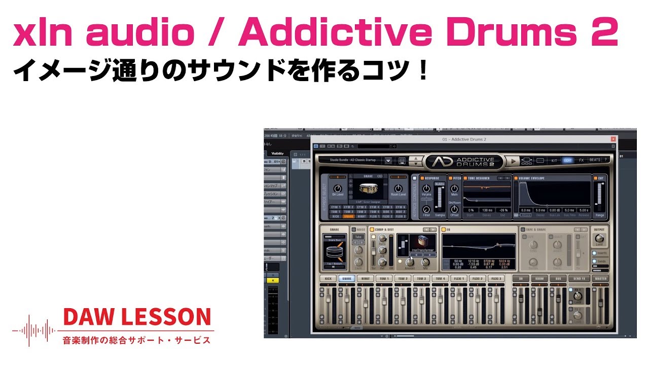 頂上決戦！定番ドラム音源3種比較レビュー！BFD3 / Addictive Drums 2 / SUPERIOR DRUMMER 3 |  れれれP公式サイト【L3Project】