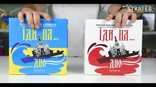 Рускій воєнний корабль іди на… дно (30972, 30973) #strateg