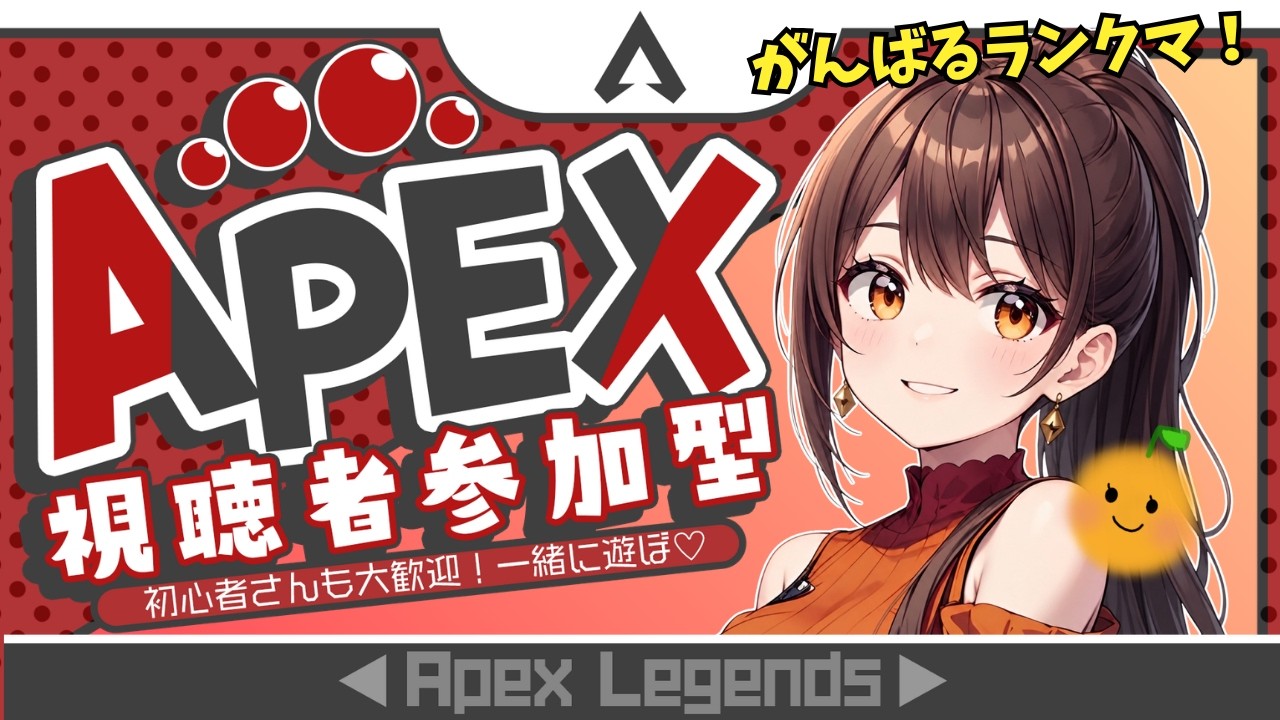 APEX/参加型】#113 今日も元気にエーペックスだ！ランクマだ！ - YouTube