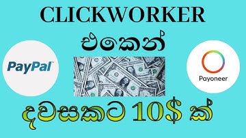 E money Sinhala 2025 | Clickworker Sinhala 2025 | Online Jobs Sinhala
