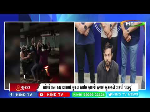 ક્રાઈમ બ્રાન્ચે પેરોલમાં ફરાર લૂંટારુને વેશ પલટો કરી ઝડપી પાડ્યો