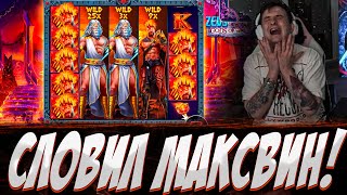 ЗЛОЙ СЛОВИЛ ПЕРВЫЙ МАКСВИН В ПРАГМАТИКЕ!? Заносы в Zeus VS Hades, Mummyland ! ЗАНОСЫ НЕДЕЛИ!