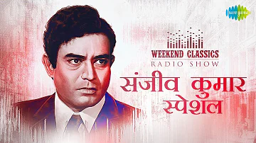 Weekend Classic Radio Show | Sanjeev Kumar Special | Khilona Jan Kar Tum To | Meri Bheegi Bheegi Si