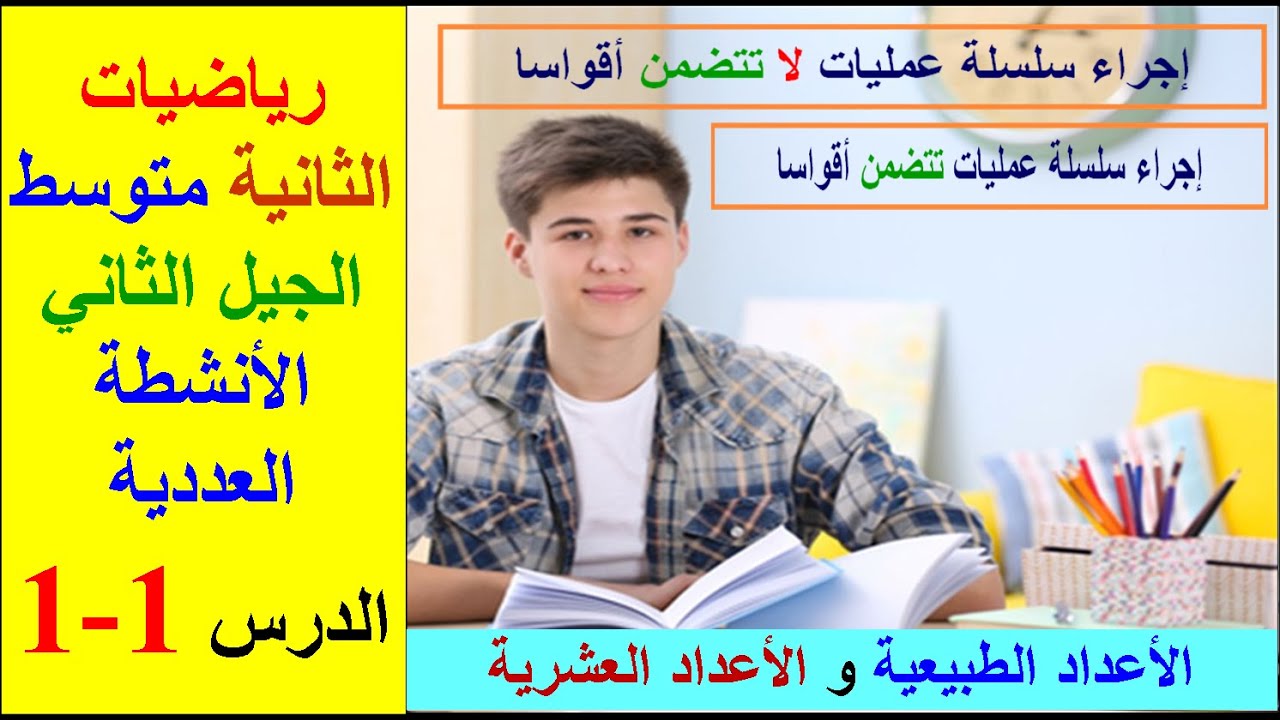 دروس الرياضيات الثانية متوسط الجيل الثاني