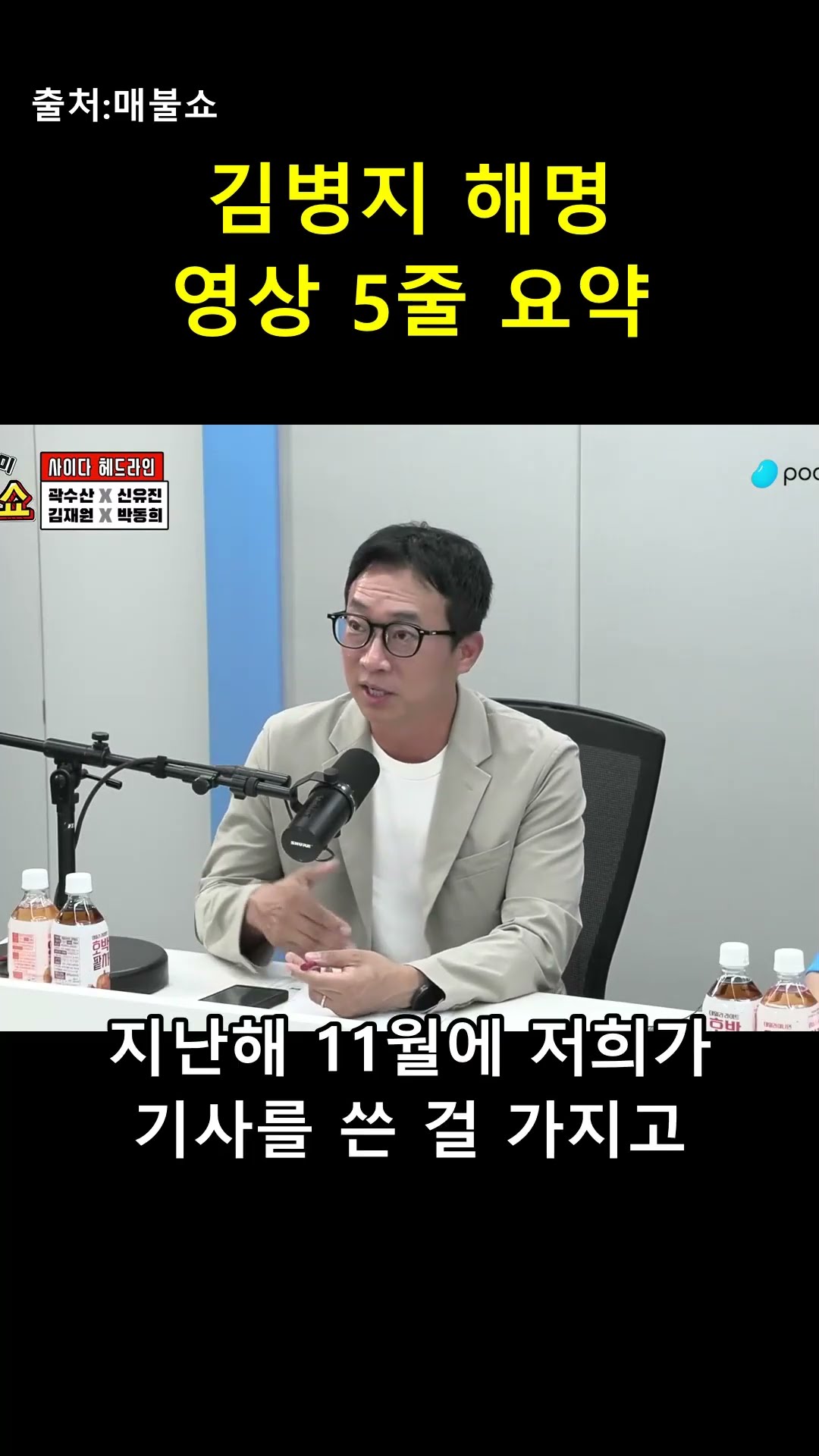 "칸쿤 안 갔지만 멕시코는 갔다?" 김병지 해명 5줄 요약 😂 — 매불이