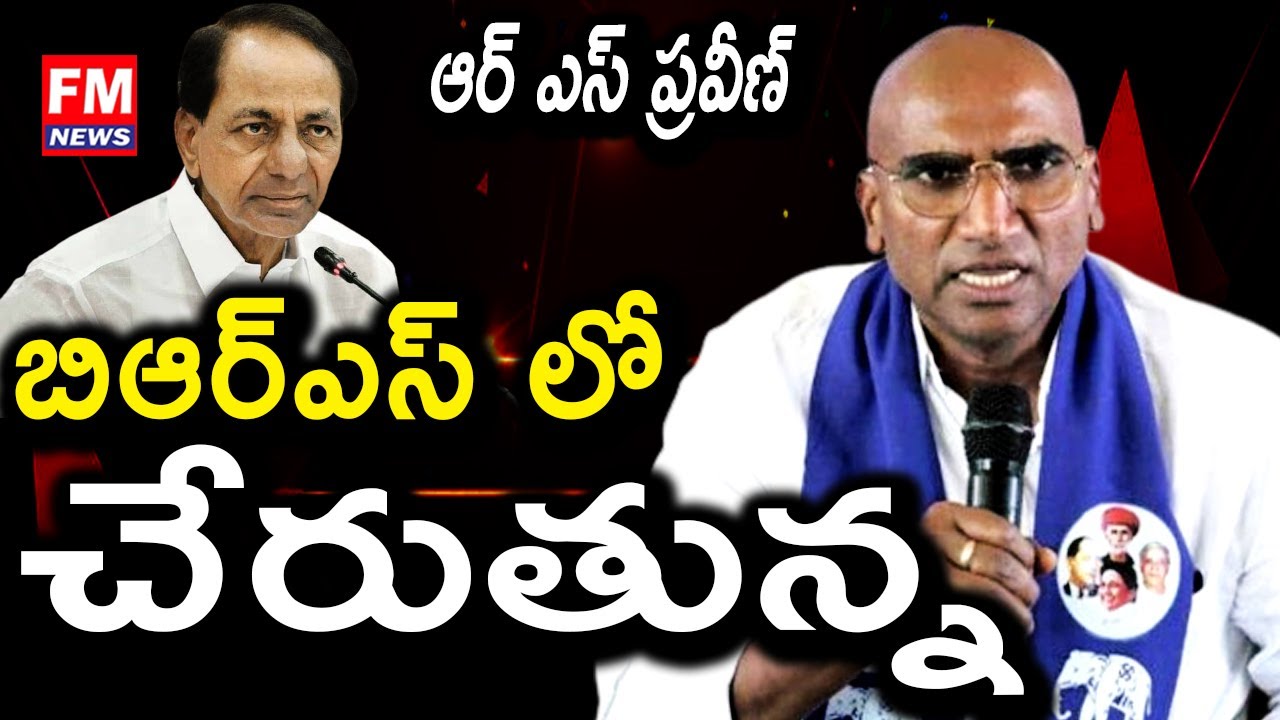 Rs Kumar RS Praveen Kumar Resigns To BSP | Likely To Join BRS | FM News - YouTube