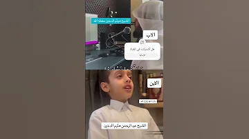 شاهد كيف يرتل الشيخ هيثم الدخين وأبنه عبد الرحمن الدخين ماشاءالله لا قوة إلا بالله 