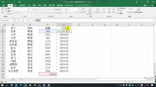 Excel小技巧一：批量計算百分比