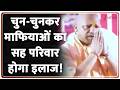 UP Crime News: चुन-चुनकर माफियाओं का सह परिवार होगा इलाज! Zee News