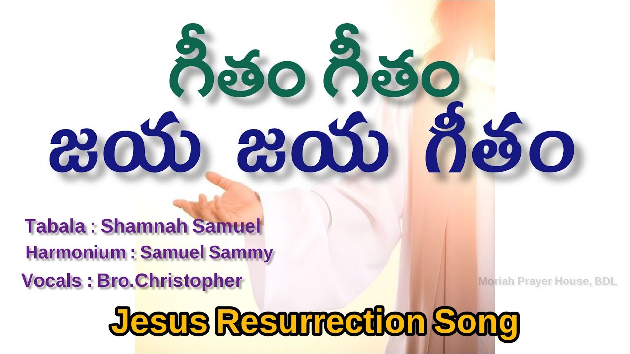Geetham Geetham Jaya Jaya Geetham II గీతం గీతం జయ జయ గీతం II Shammah II ...